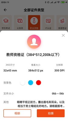 美白免费证件照永久免费版下载-美白免费证件照下载app安装