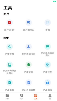 pdf扫描王安卓版手机软件下载-pdf扫描王无广告版app下载