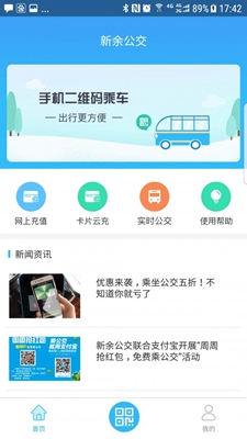 新余公交破解版app下载-新余公交免费版下载安装