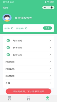 第八区小说网破解版app下载-第八区小说网免费版下载安装