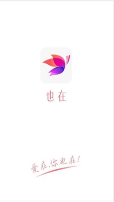 也在交友下载app安装-也在交友最新版下载