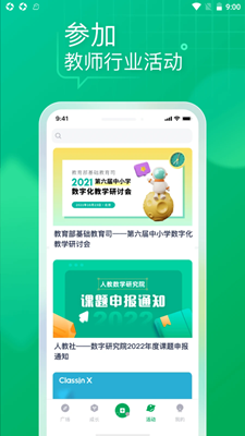 教师家无广告版app下载-教师家破解版app下载