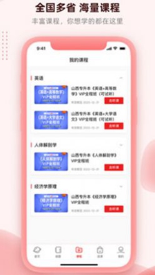 逗学专升本无广告版app下载-逗学专升本破解版app下载