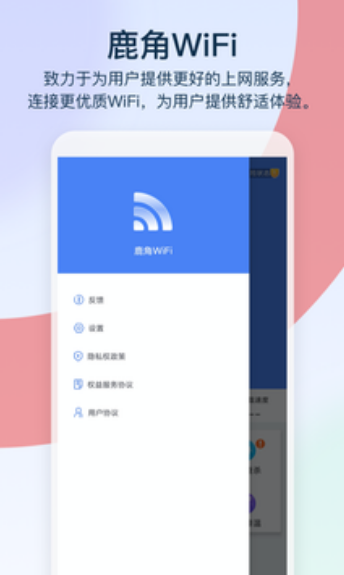 鹿角WiFi最新版手机app下载-鹿角WiFi无广告破解版下载