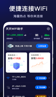 天天WiFi助手无广告版app下载-天天WiFi助手破解版app下载