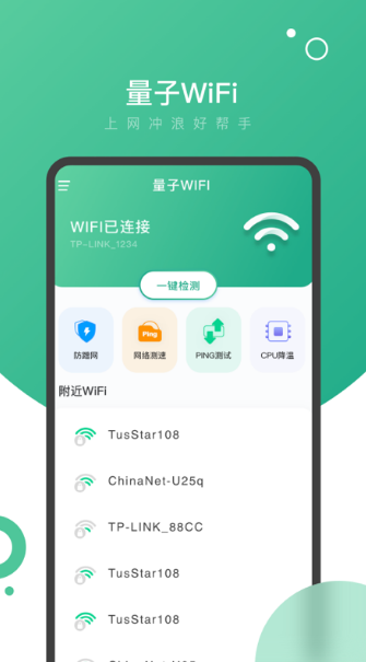 量子WiFi最新版手机app下载-量子WiFi无广告破解版下载