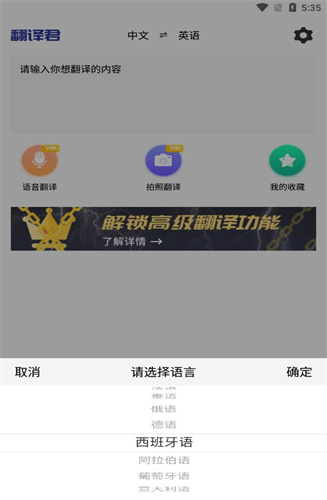 小语种翻译官网版app下载-小语种翻译免费版下载安装