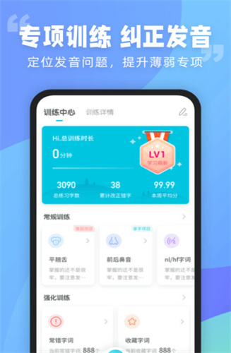 普通话测试官网版app下载-普通话测试免费版下载安装