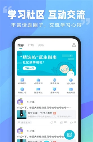 普通话测试官网版app下载-普通话测试免费版下载安装