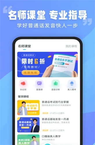 普通话测试官网版app下载-普通话测试免费版下载安装