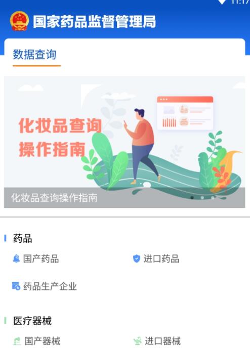 中国药品监管无广告版app下载-中国药品监管官网版app下载