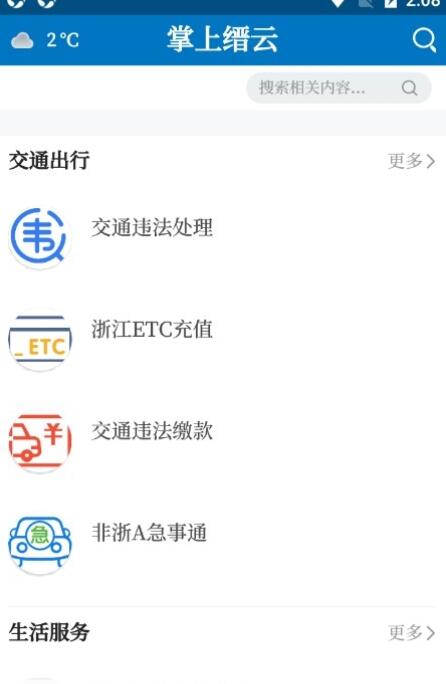 掌上缙云下载app安装-掌上缙云最新版下载