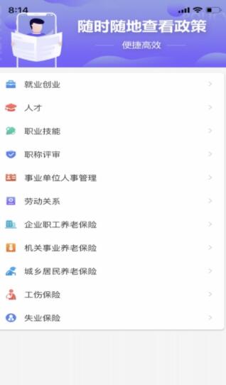 天津人力社保app永久免费版下载-天津人力社保app下载app安装