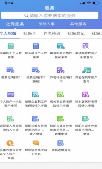 天津人力社保app永久免费版下载-天津人力社保app下载app安装