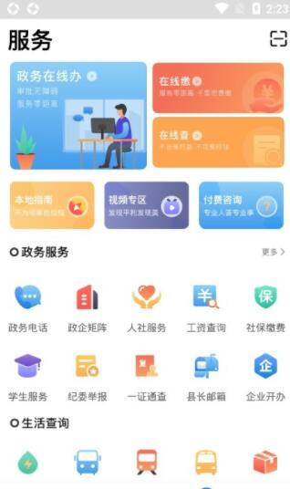 掌上平利下载app安装-掌上平利最新版下载