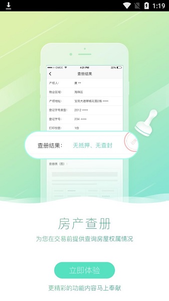 房专家无广告官网版下载-房专家免费版下载安装