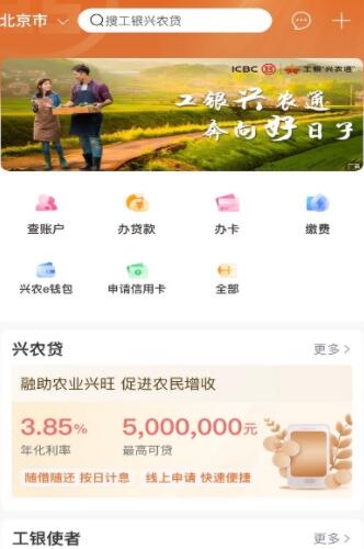 工银兴农通app无广告版app下载-工银兴农通app官网版app下载