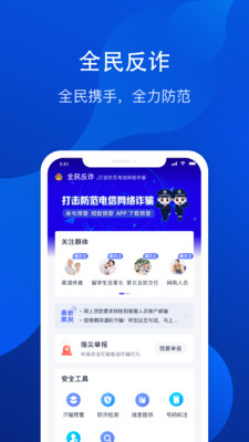 全民反诈永久免费版下载-全民反诈下载app安装