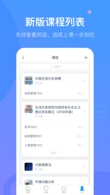 学习通app永久免费版下载-学习通app下载app安装