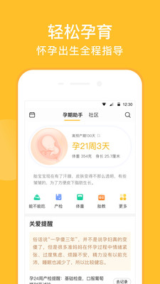 亲宝宝永久免费版下载-亲宝宝下载app安装