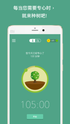 Forest最新版手机app下载-Forest无广告破解版下载