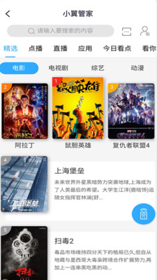 小翼管家app下载app安装-小翼管家app最新版下载