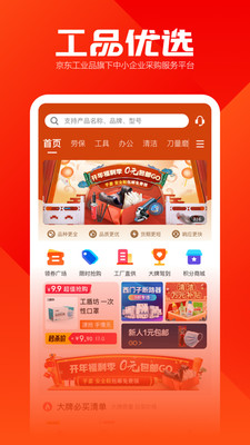 工品优选安卓版手机软件下载-工品优选无广告版app下载