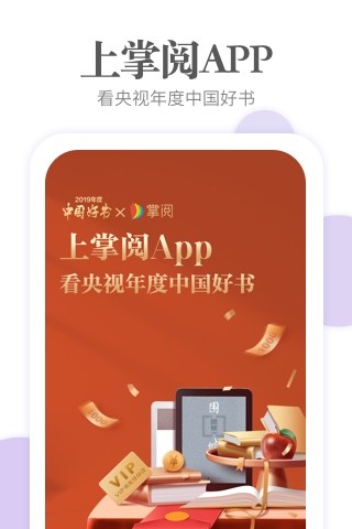 掌阅iReader最新版手机app下载-掌阅iReader无广告破解版下载