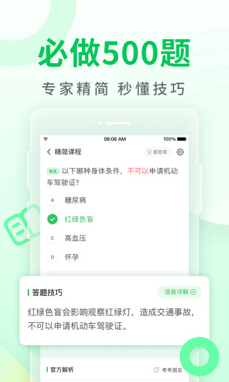 元贝驾考永久免费版下载-元贝驾考下载app安装