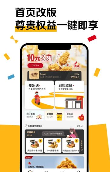 麦当劳网上订餐app无广告官网版下载-麦当劳网上订餐app免费版下载安装