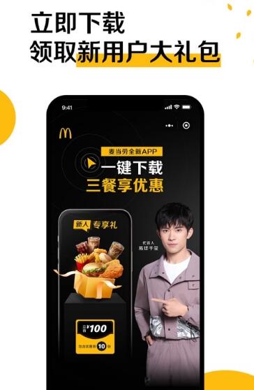 麦当劳网上订餐app无广告官网版下载-麦当劳网上订餐app免费版下载安装