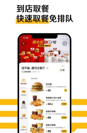 麦当劳网上订餐app无广告官网版下载-麦当劳网上订餐app免费版下载安装