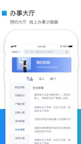 冀时办app无广告版app下载-冀时办app官网版app下载