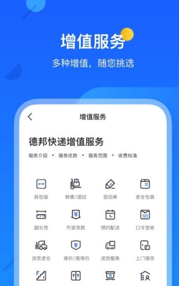 德邦快递永久免费版下载-德邦快递下载app安装