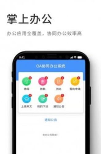 立兴OA办公app永久免费版下载-立兴OA办公app下载app安装