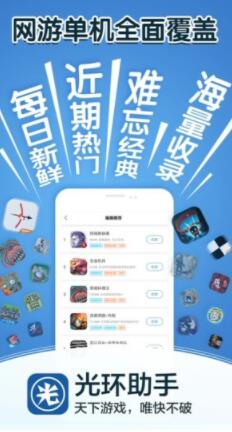 光环助手无广告官网版下载-光环助手免费版下载安装