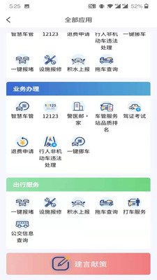 保定交警官网版app下载-保定交警免费版下载安装