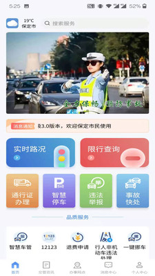 保定交警官网版app下载-保定交警免费版下载安装