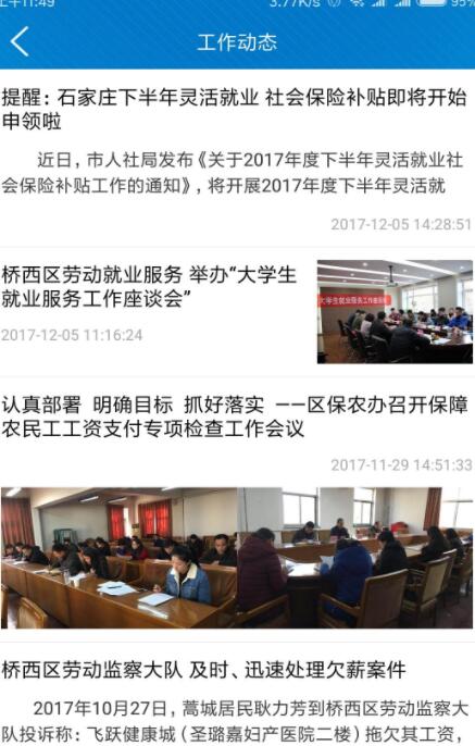 桥西人社安卓版手机软件下载-桥西人社无广告版app下载