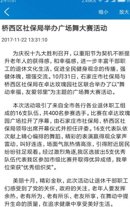 桥西人社安卓版手机软件下载-桥西人社无广告版app下载