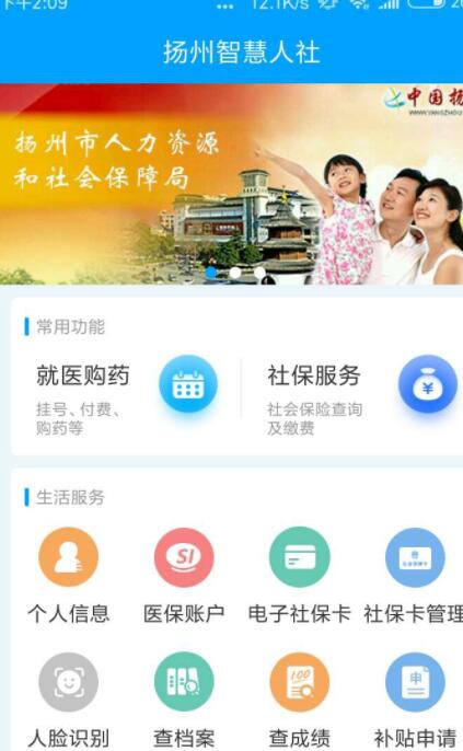 扬州人社下载app安装-扬州人社最新版下载