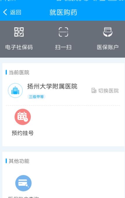 扬州人社下载app安装-扬州人社最新版下载