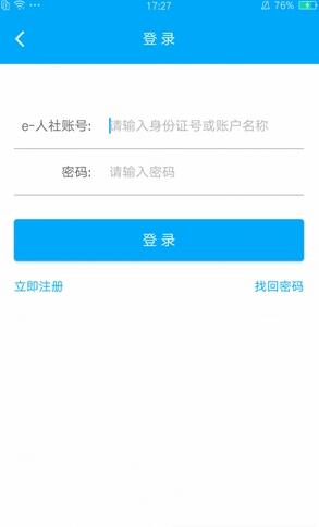 日照人社安卓版手机软件下载-日照人社无广告版app下载