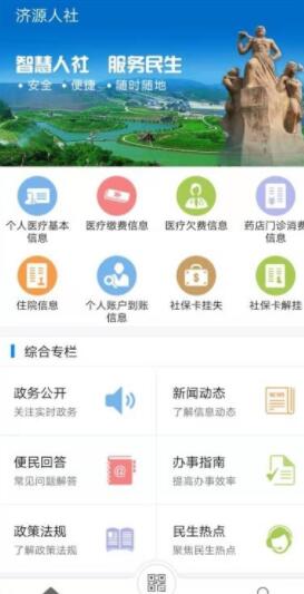 济源智慧人社官网版app下载-济源智慧人社免费版下载安装