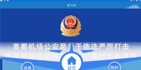 国门公安无广告官网版下载-国门公安免费版下载安装