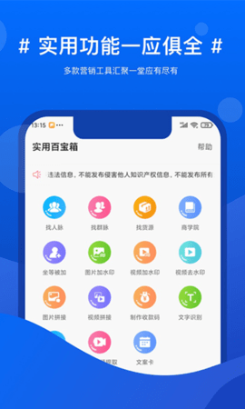 实用百宝箱官网版app下载-实用百宝箱免费版下载安装