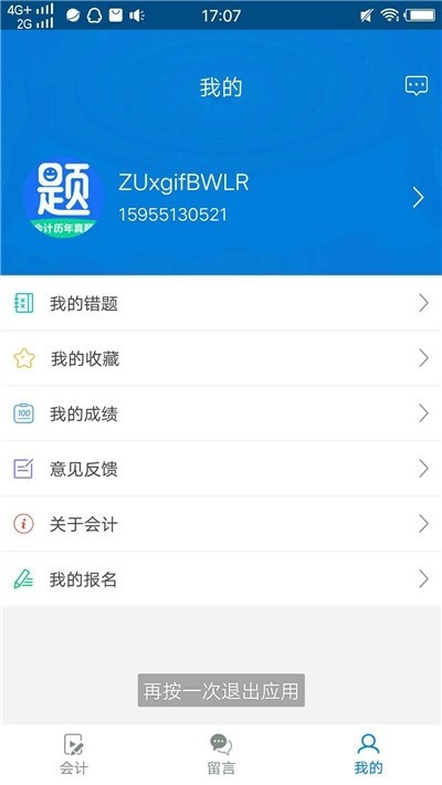 注册会计师题库最新版手机app下载-注册会计师题库无广告破解版下载