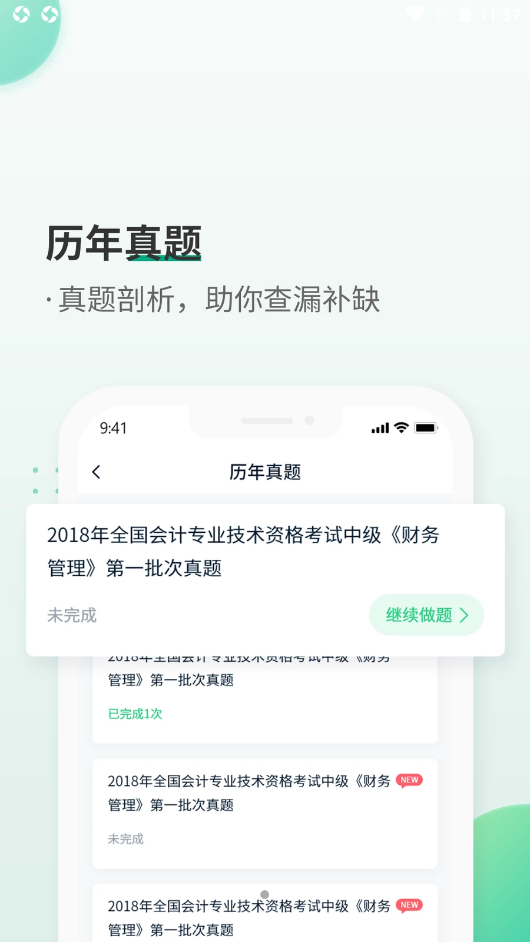 恒企会计职称题库安卓版手机软件下载-恒企会计职称题库无广告版app下载