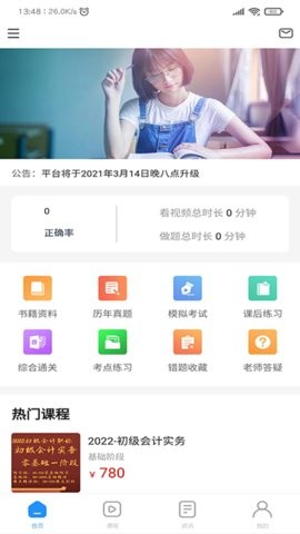 得勤会计无广告版app下载-得勤会计官网版app下载