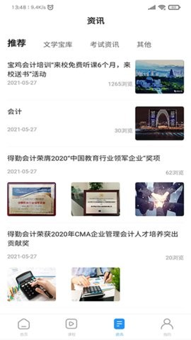 得勤会计无广告版app下载-得勤会计官网版app下载